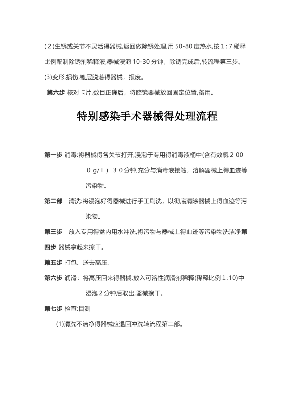 手术器械处理流程_第3页