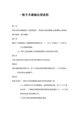 手术器械处理流程