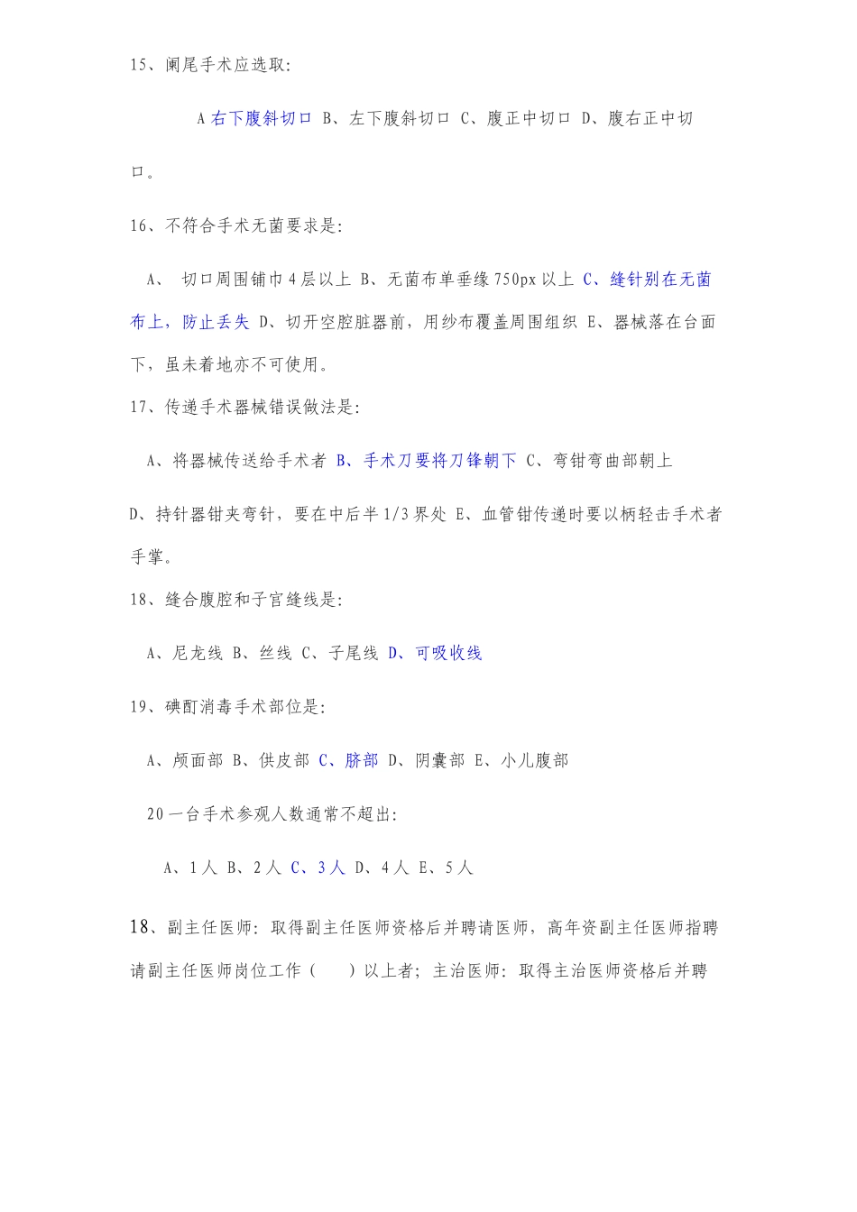 手术安全管理考试试题库_第3页