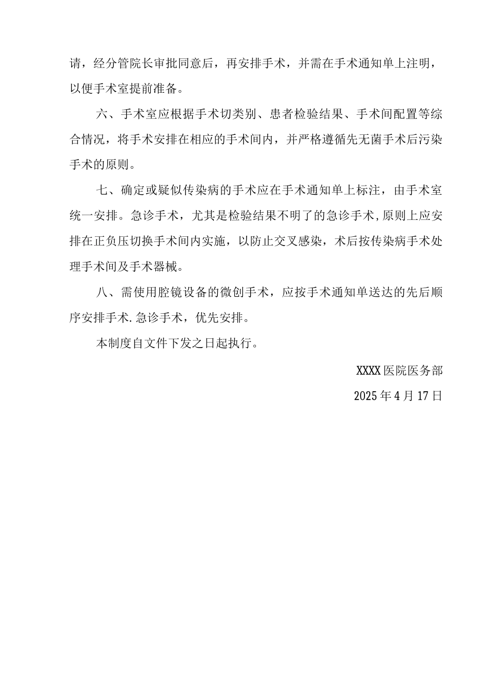 手术安排制度_第2页