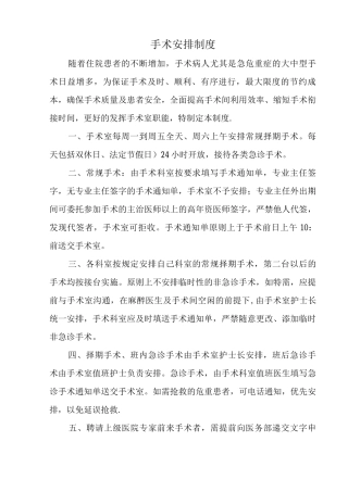 手术安排制度