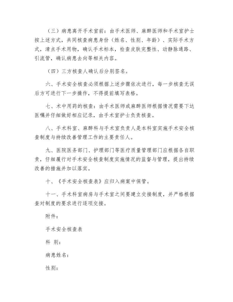 手术安全检查制度_第2页