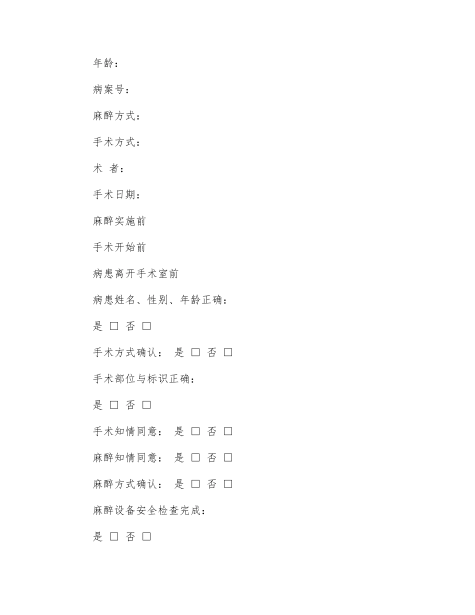 手术安全检查制度_第3页