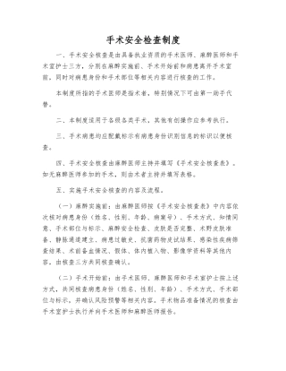 手术安全检查制度