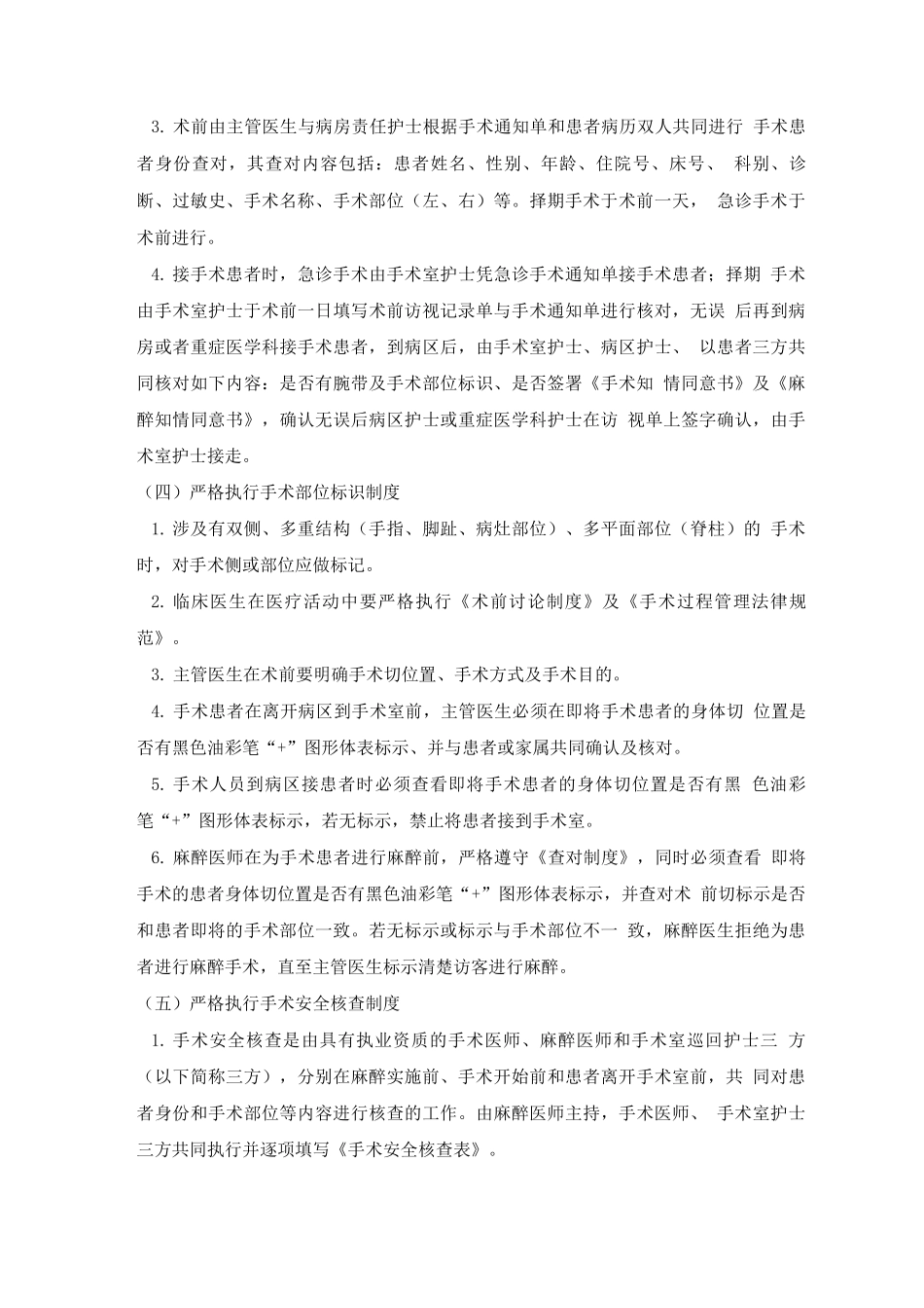 手术安全管理制度办法_第3页