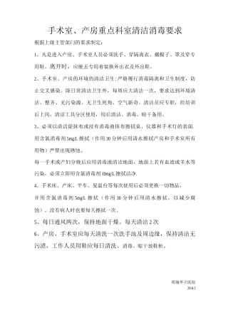 手术室、产房消毒清洁要求