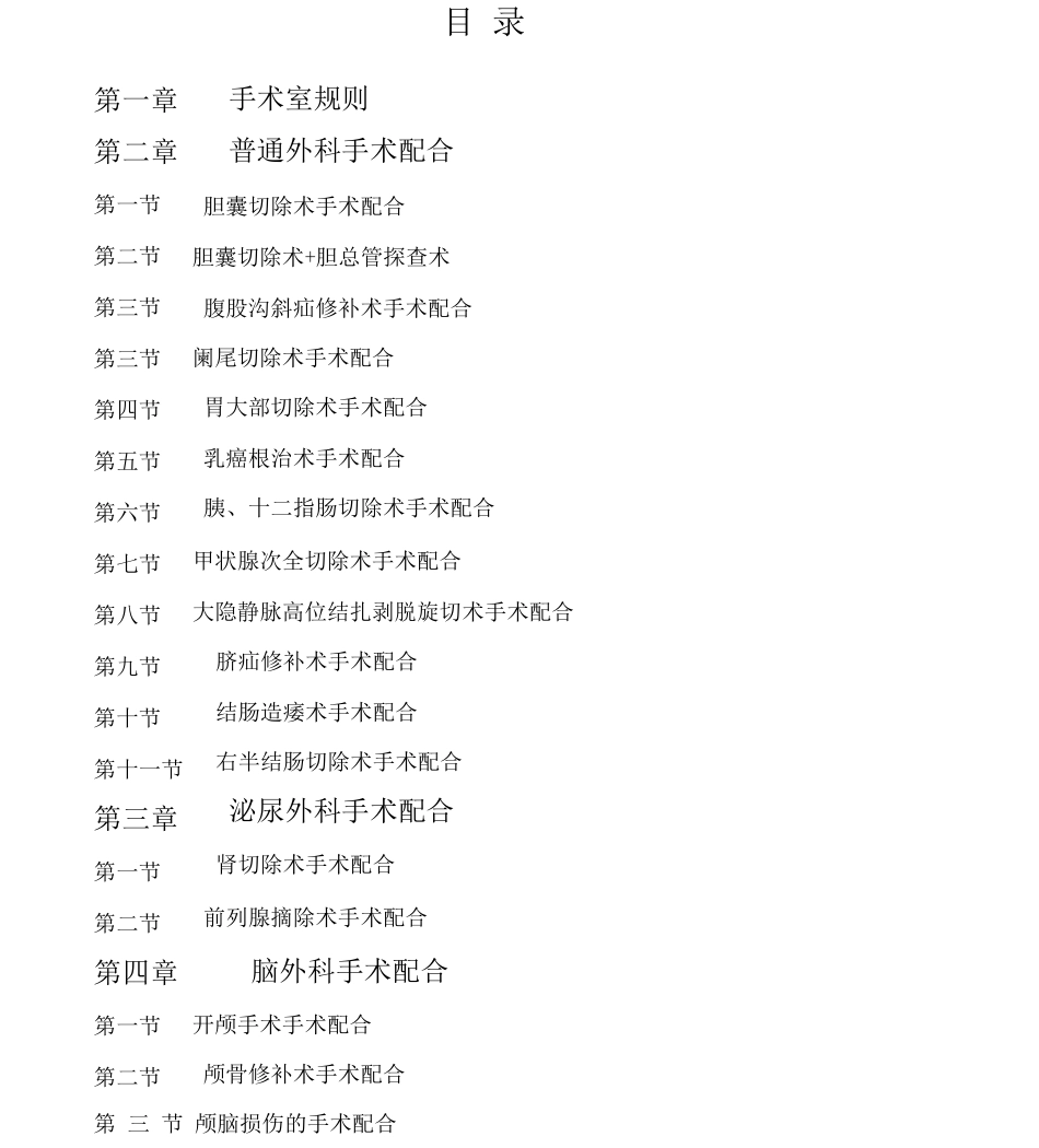 手术室专科护理常规_第2页