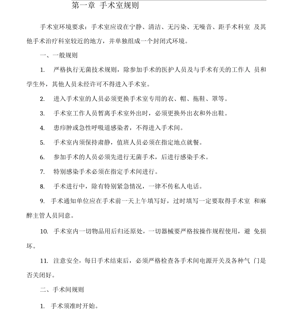 手术室专科护理常规_第3页