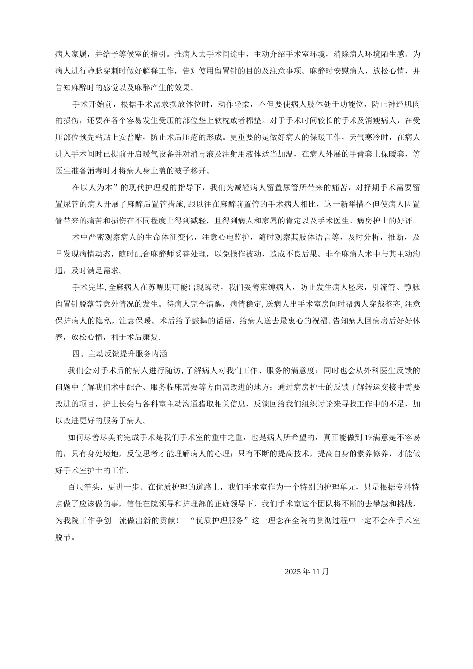 手术室优质护理工作总结_第2页