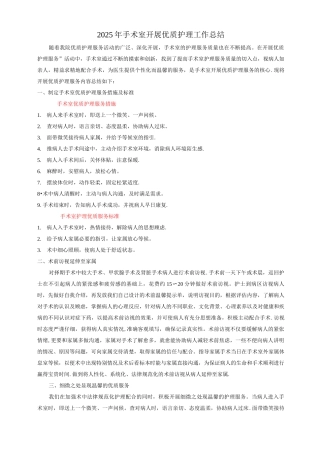 手术室优质护理工作总结