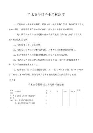 手术室专科护士培训考核制度