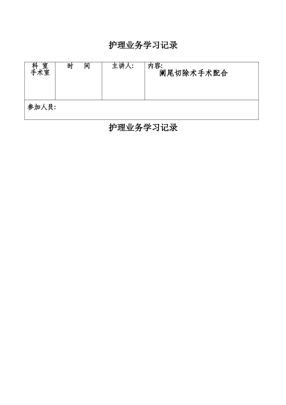 手术室业务学习_第1页
