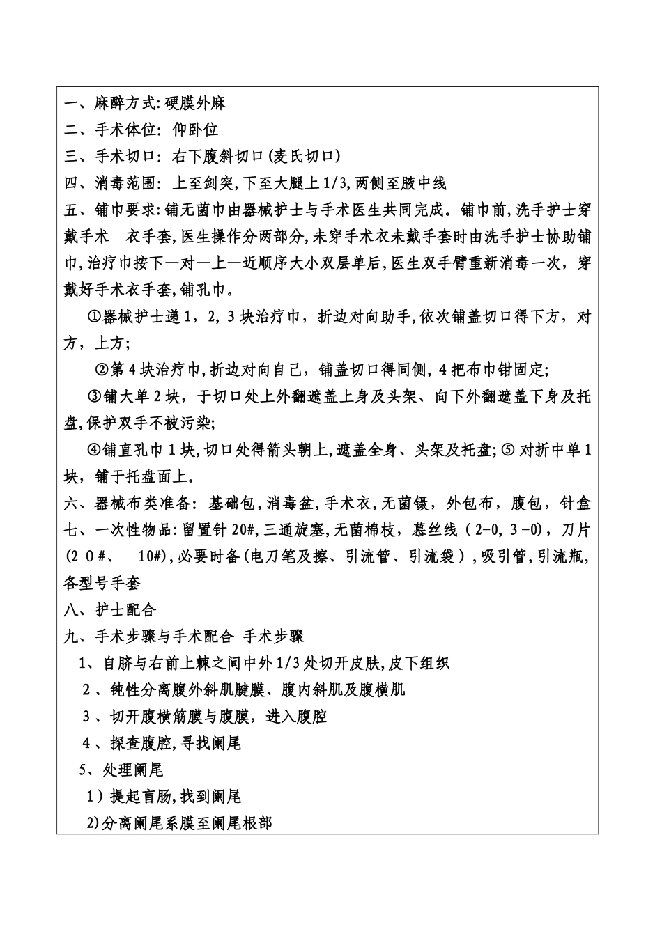 手术室业务学习_第2页