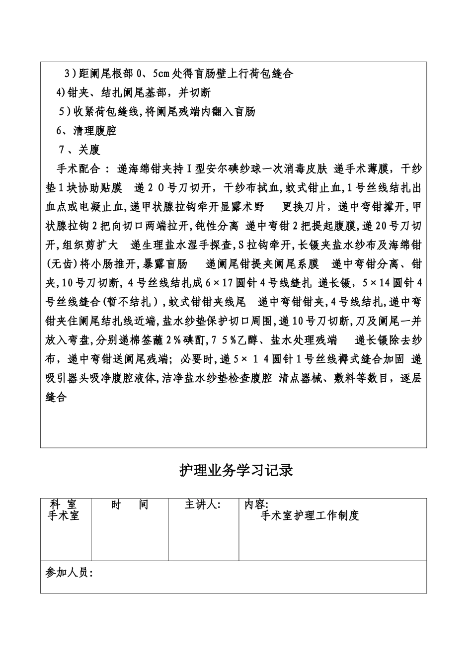 手术室业务学习_第3页