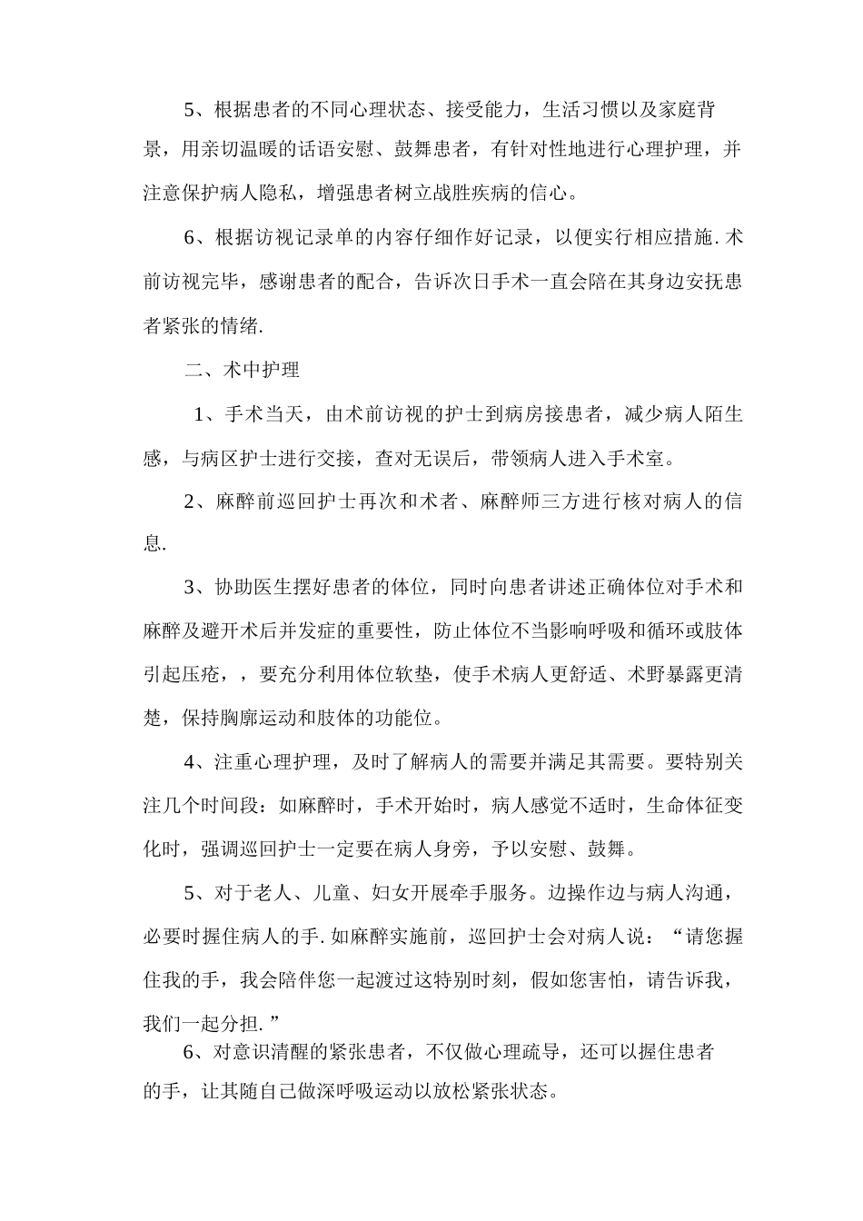 手术室优质护理服务措施_第2页