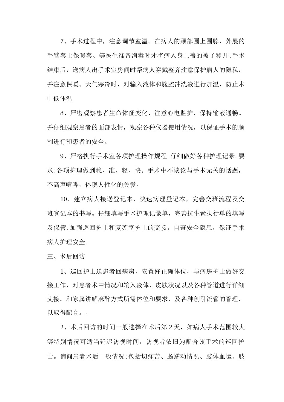 手术室优质护理服务措施_第3页