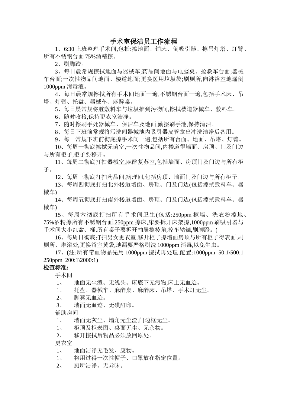 手术室保洁员工作流程_第1页