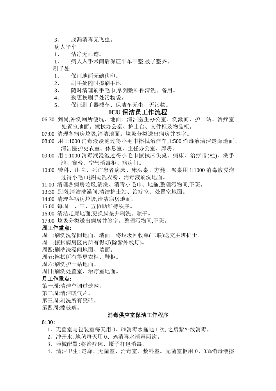 手术室保洁员工作流程_第2页