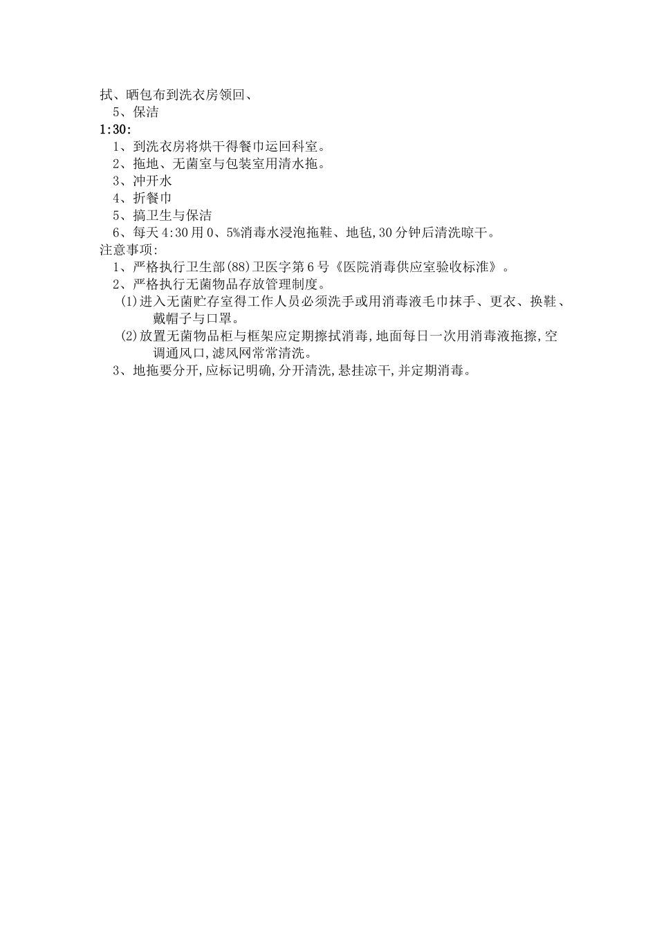 手术室保洁员工作流程_第3页