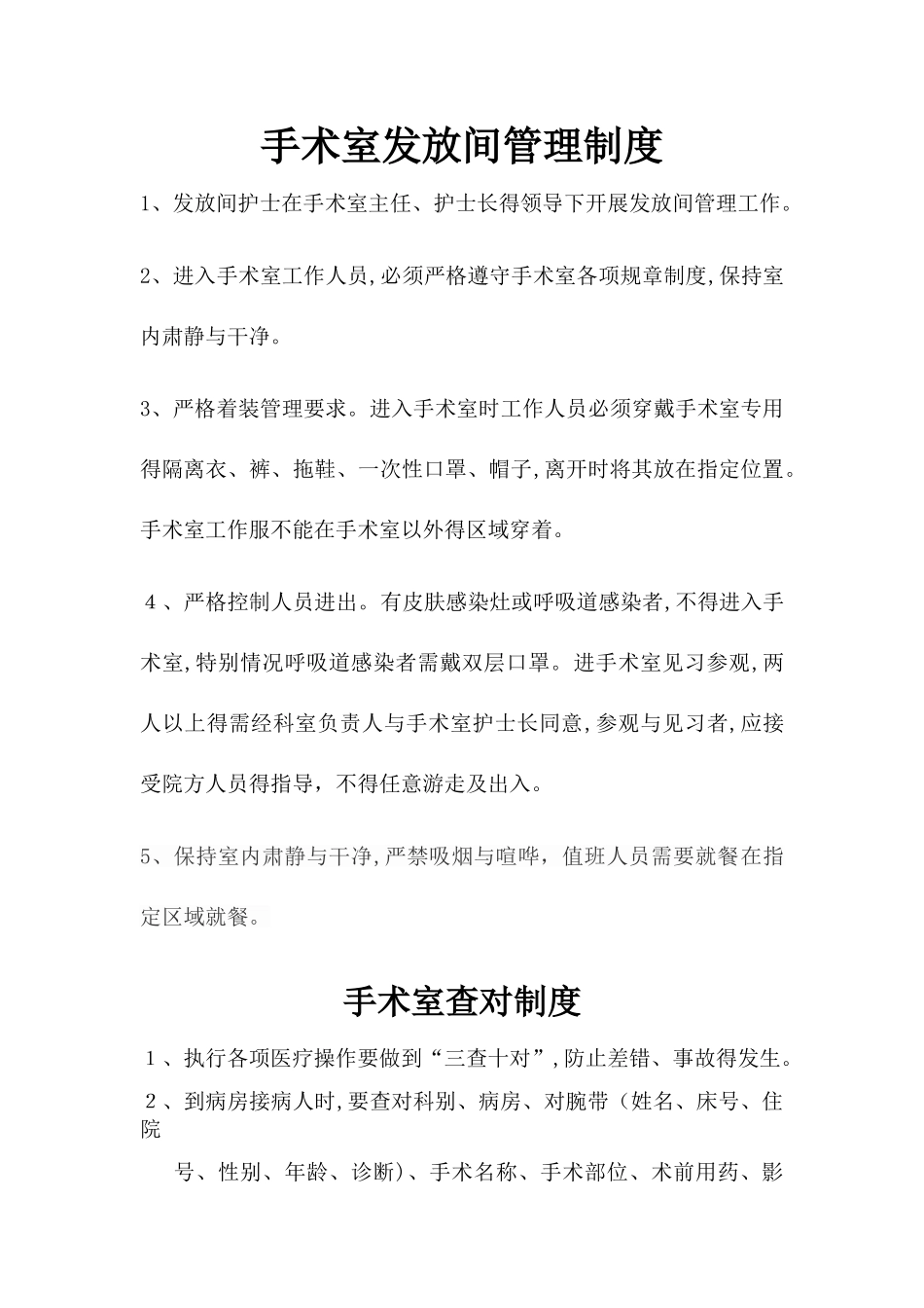 手术室制度标示牌定制_第1页