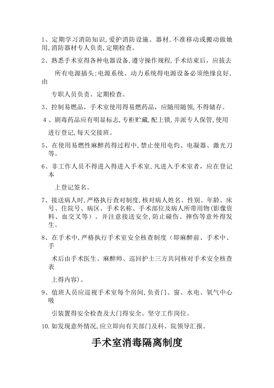 手术室制度标示牌定制_第3页