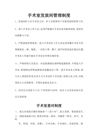 手术室制度标示牌定制