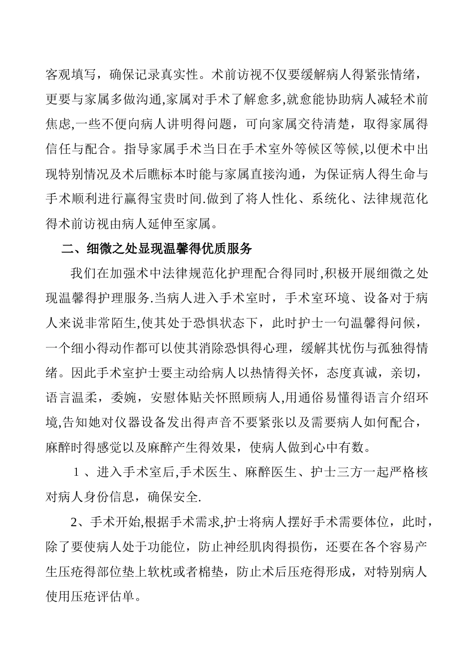 手术室优质护理服务措施_第2页