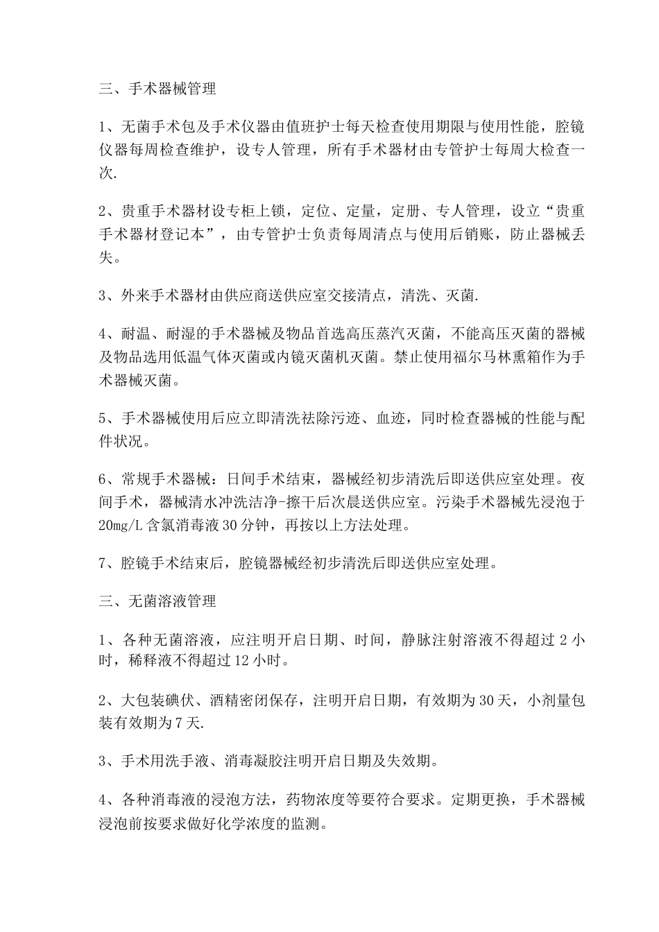 手术室医疗器械用物管理_第2页