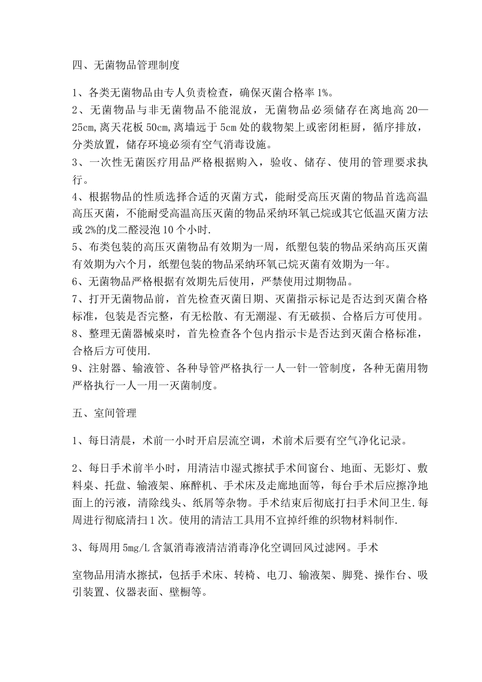 手术室医疗器械用物管理_第3页