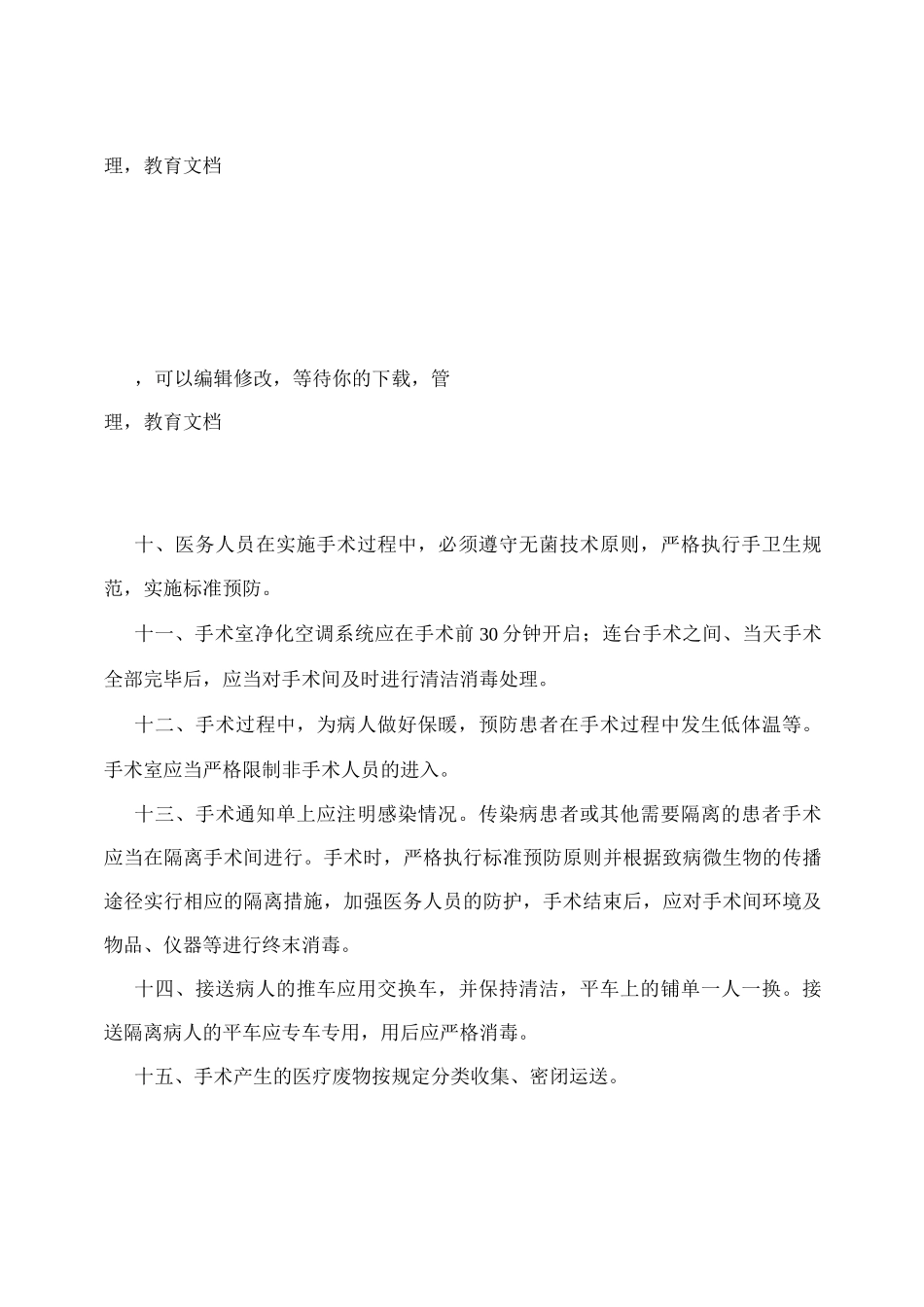 手术室医院感染管理制度_第2页