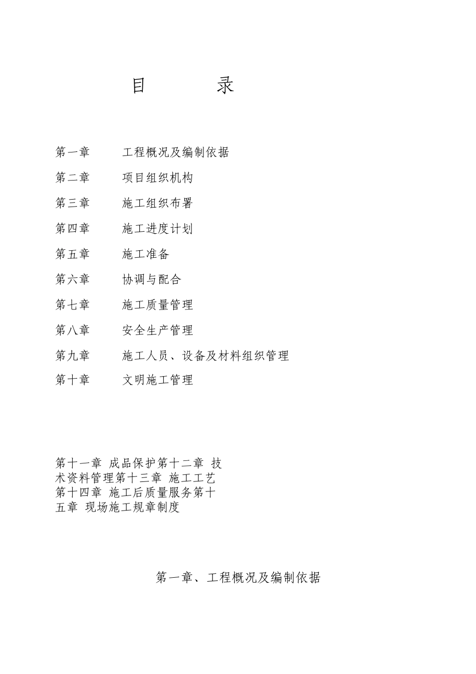 手术室净化及装饰工程施工组织设计_第2页