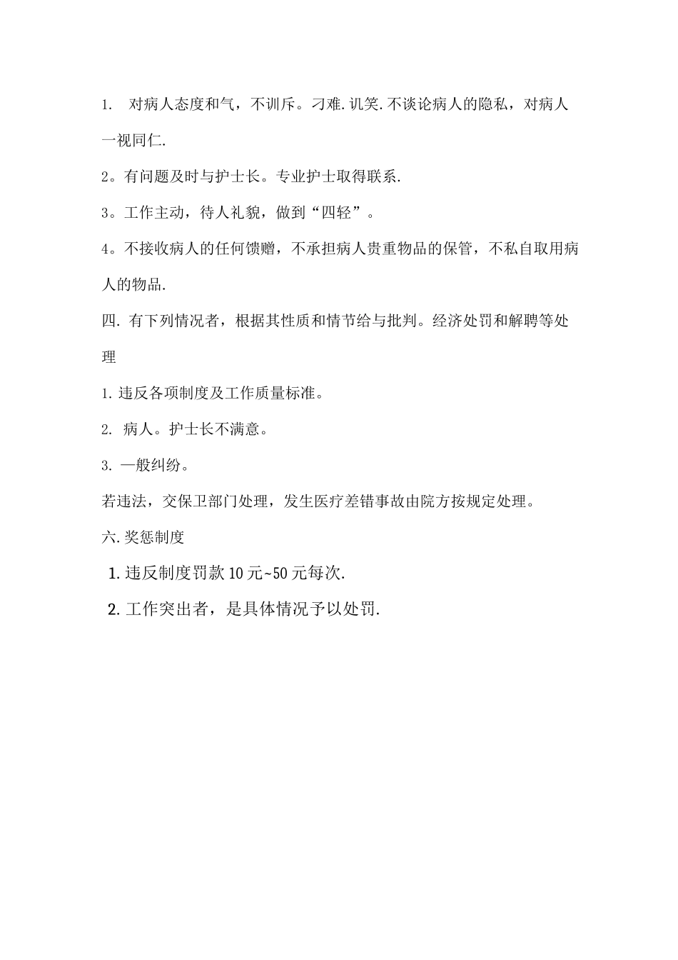 手术室助理员工作职责_第2页