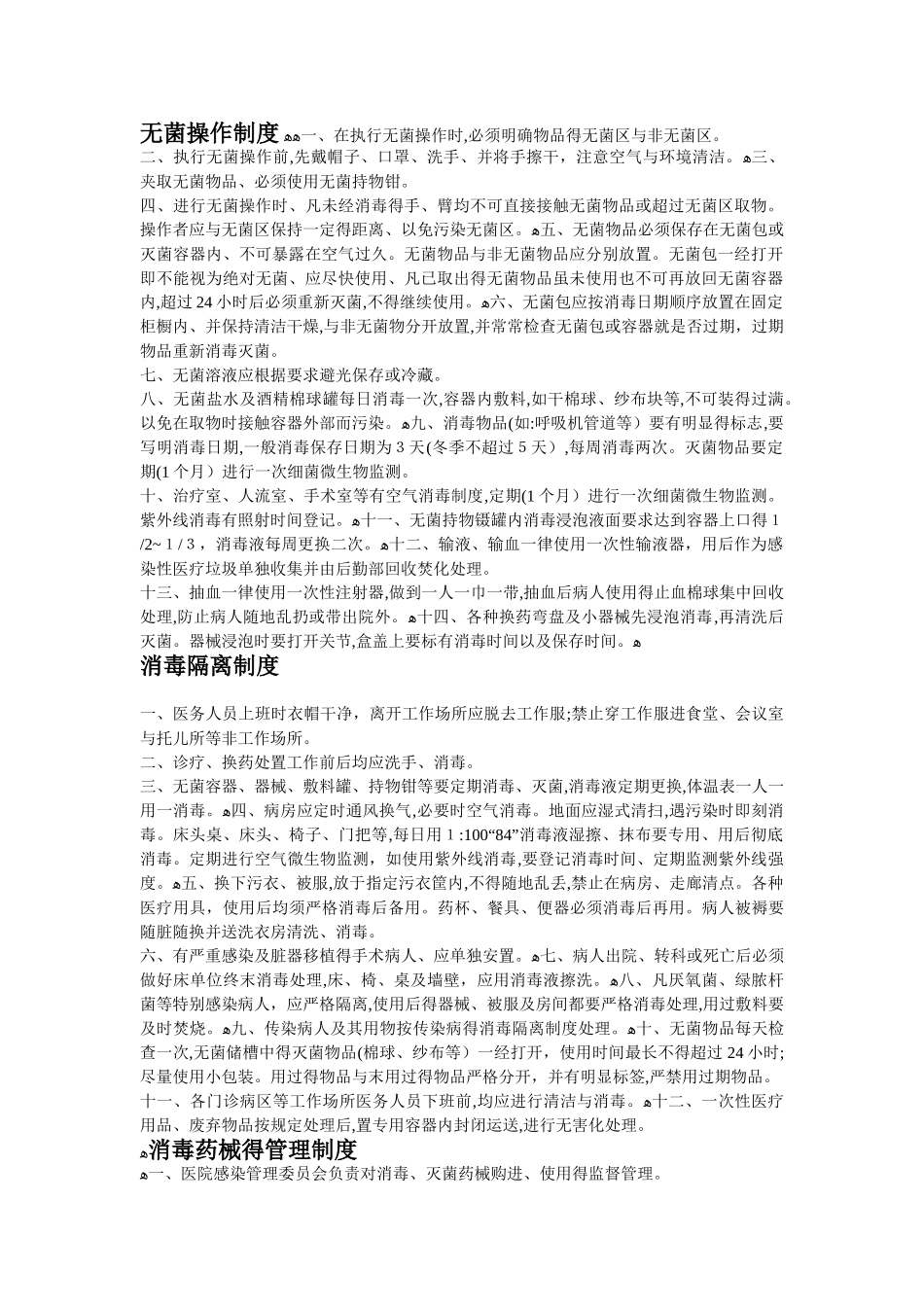 手术室各项工作制度_第1页