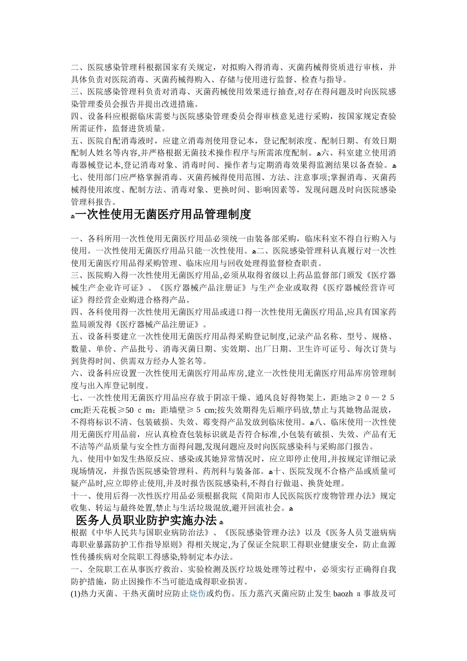 手术室各项工作制度_第2页