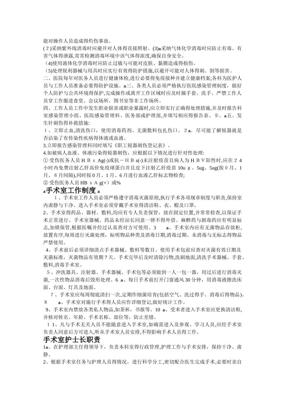 手术室各项工作制度_第3页