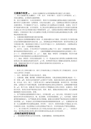 手术室各项工作制度