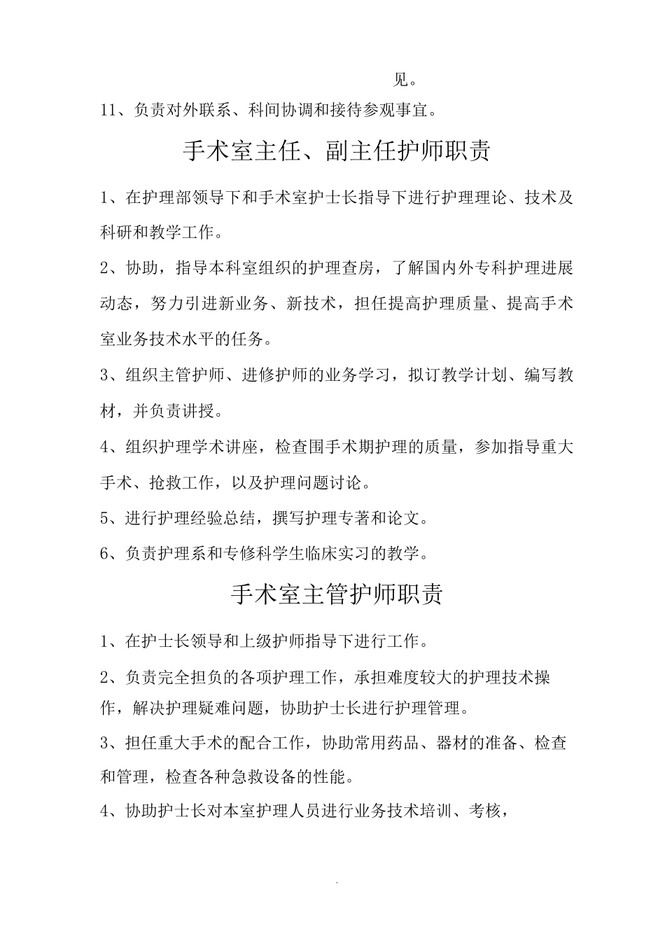 手术室各级人员职责_第2页