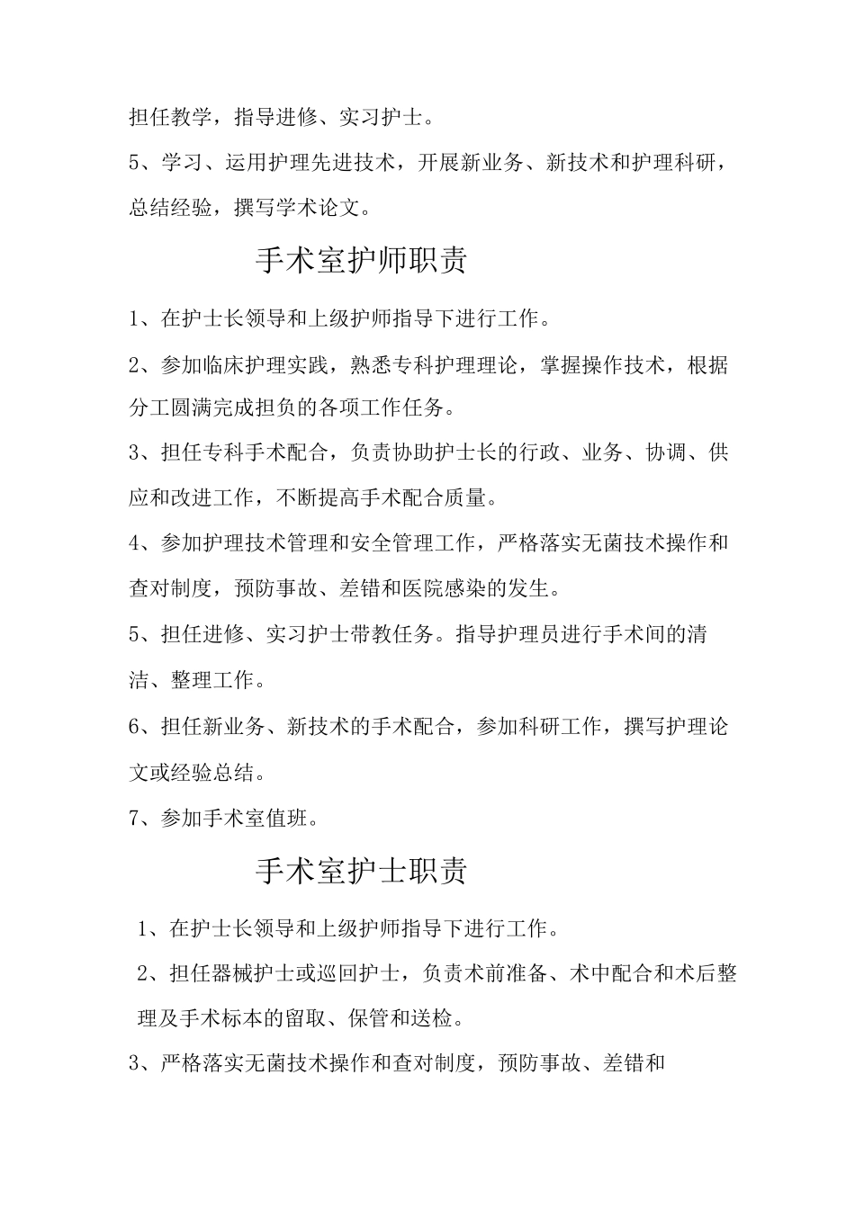 手术室各级人员职责_第3页