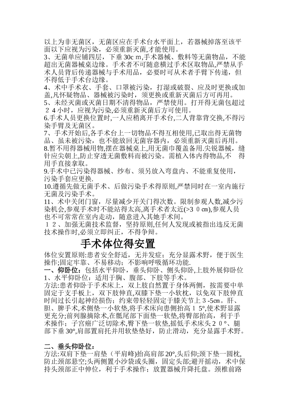 手术室基础护理技术操作_第3页