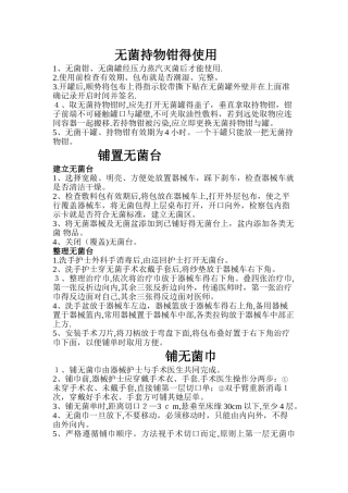 手术室基础护理技术操作