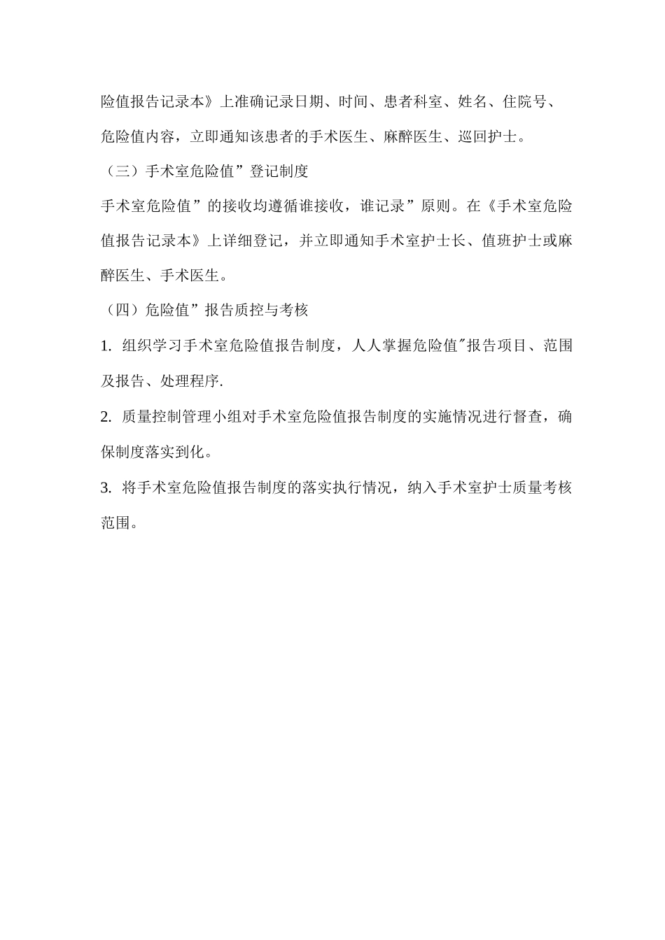 手术室危急值报告制度_第2页