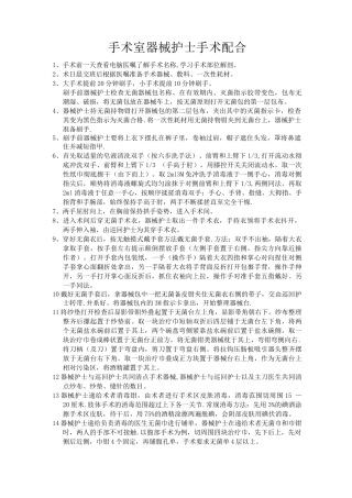 手术室器械护士手术配合—流程