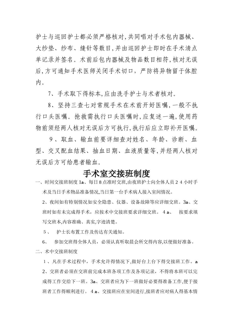 手术室安全管理制度_第2页