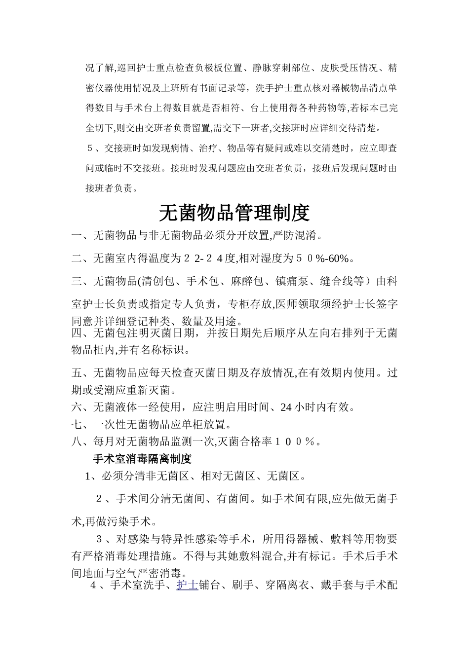 手术室安全管理制度_第3页