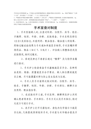 手术室安全管理制度