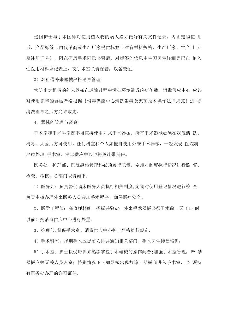 手术室外送器械管理制度_第3页