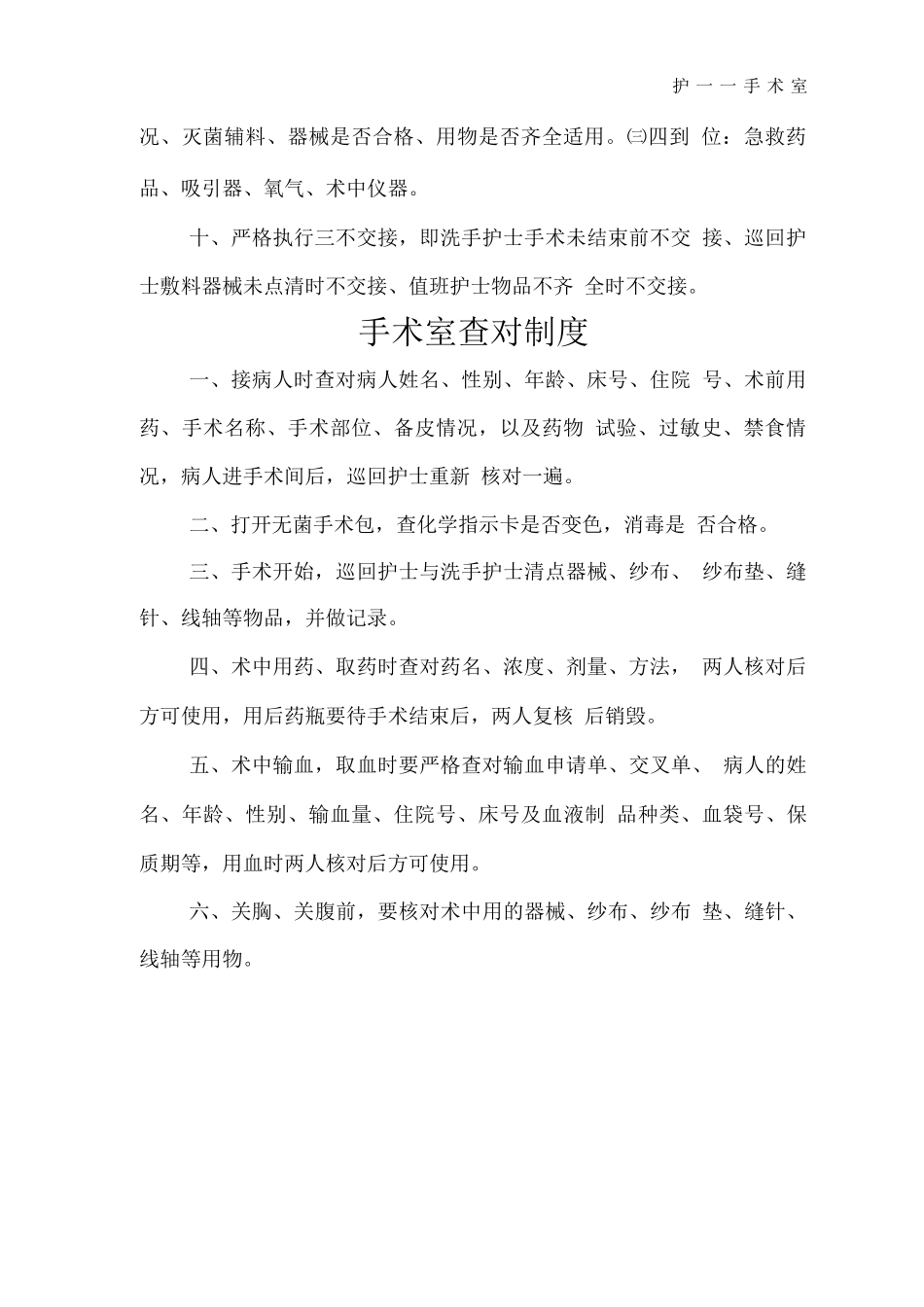 手术室安全管理制度_第2页
