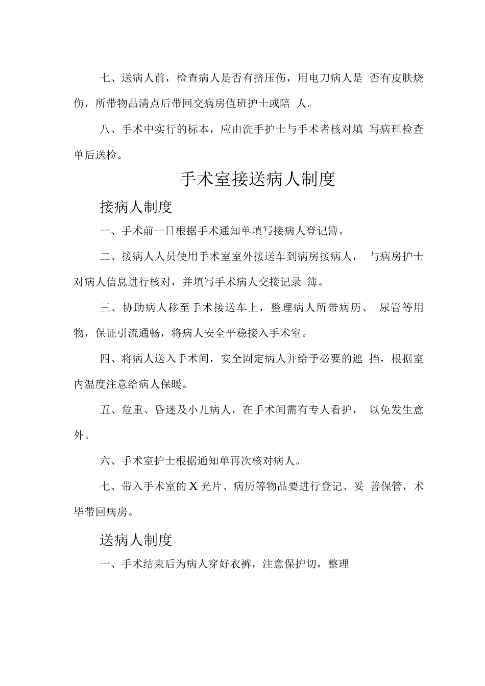 手术室安全管理制度_第3页