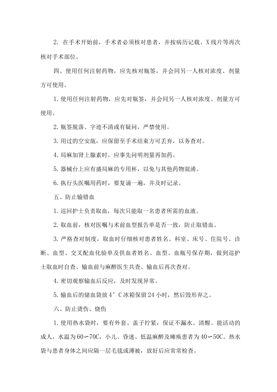 手术室安全防护制度_第2页