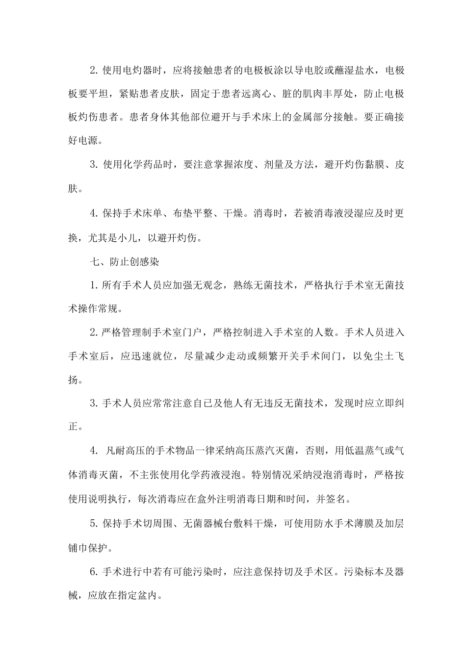 手术室安全防护制度_第3页